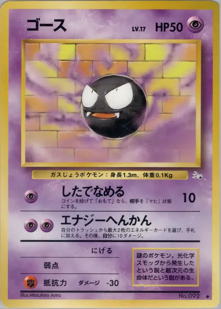 Gastly PMCG3 029/48
