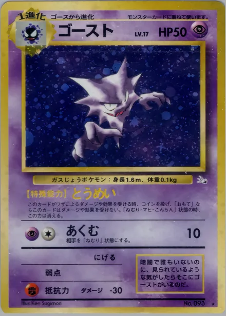 Haunter PMCG3 030/48