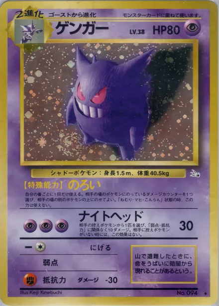 Gengar PMCG3 031/48