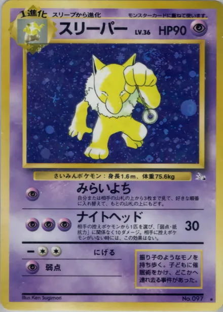 Hypno PMCG3 032/48