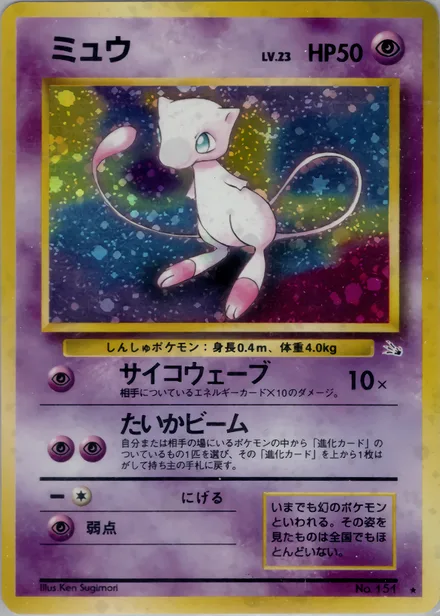 Mew PMCG3 033/48