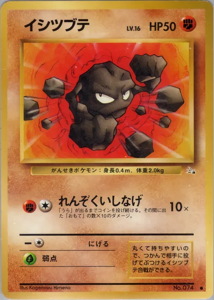 Geodude PMCG3 034/48
