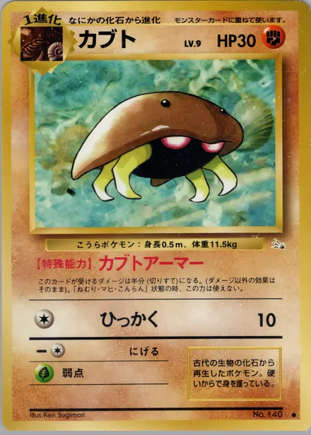 Kabuto PMCG3 035/48
