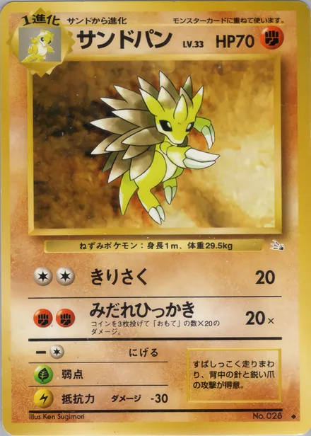 Sandslash PMCG3 036/48