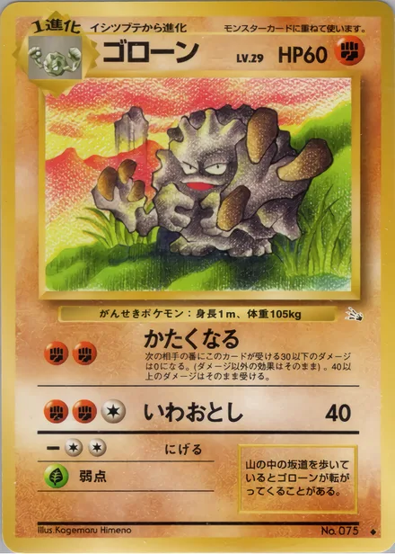 Graveler PMCG3 037/48