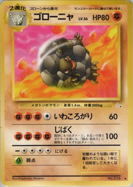 Golem PMCG3 038/48