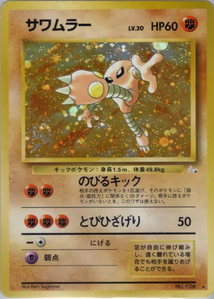 Hitmonlee PMCG3 039/48