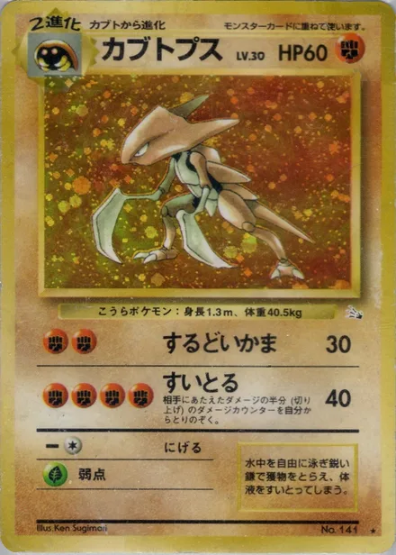 Kabutops PMCG3 040/48