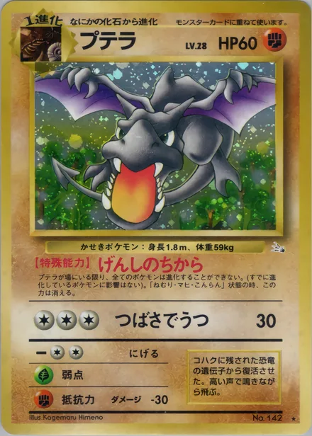 Aerodactyl PMCG3 041/48