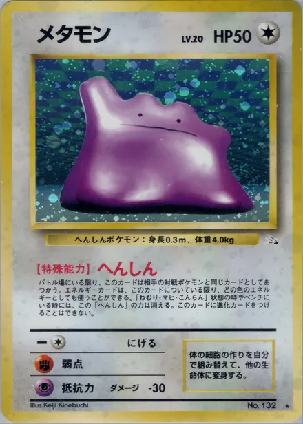 Ditto PMCG3 042/48