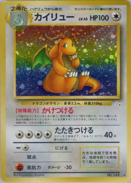 Dragonite PMCG3 043/48