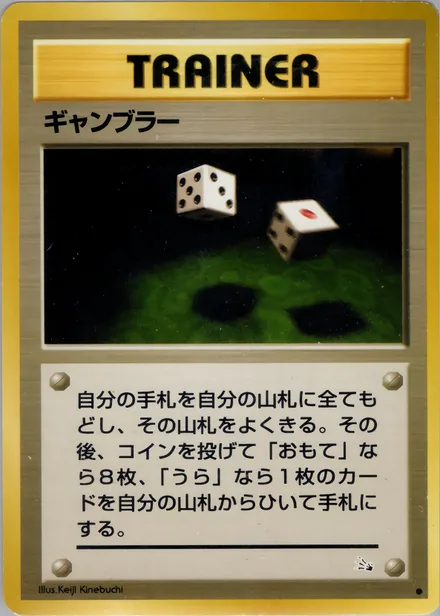 ギャンブラー PMCG3 045/48