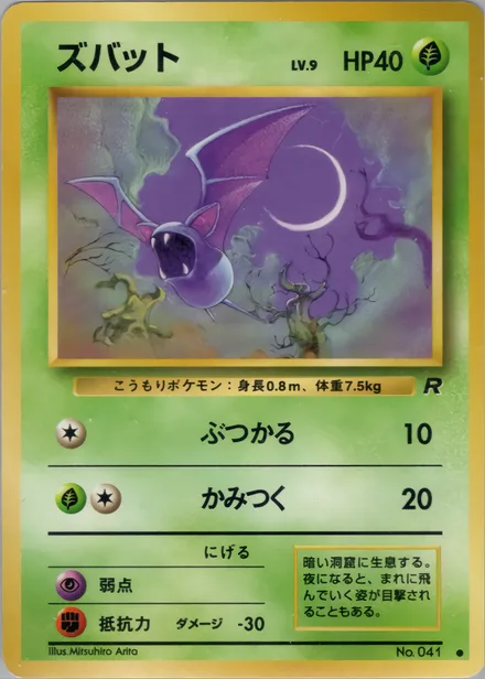 Zubat PMCG4 002/65