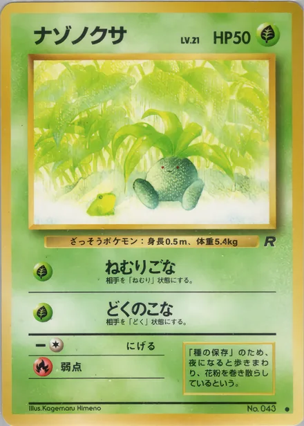Oddish PMCG4 003/65