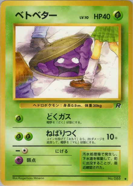Grimer PMCG4 004/65