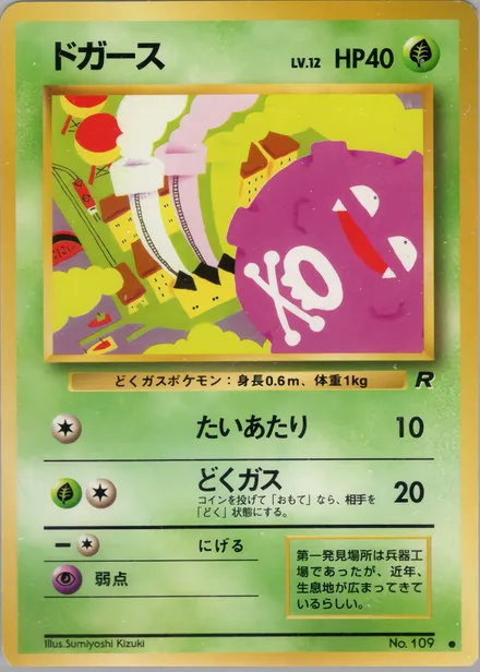 Koffing PMCG4 005/65