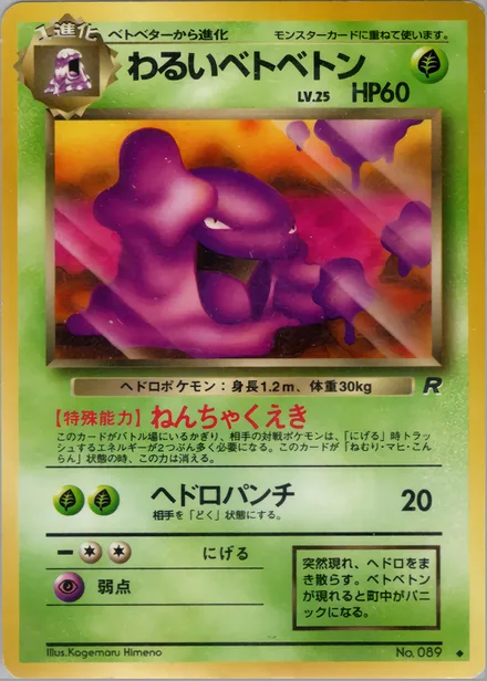 Dark Muk PMCG4 007/65