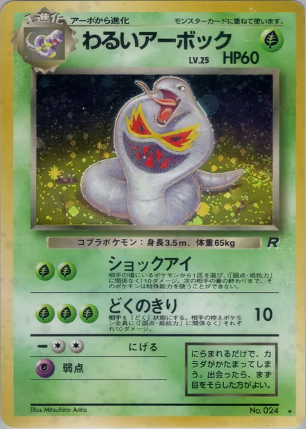 Dark Arbok PMCG4 008/65