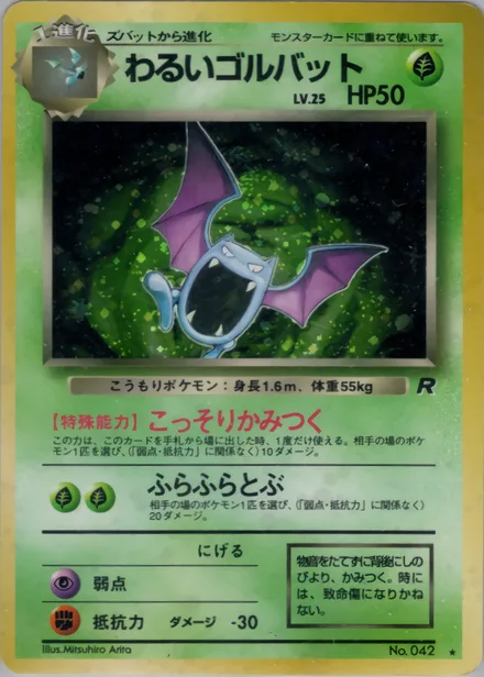 Dark Golbat PMCG4 009/65