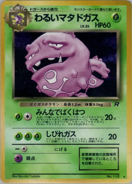 Dark Weezing PMCG4 011/65
