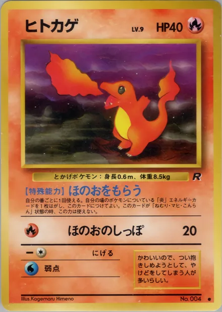 Charmander PMCG4 012/65