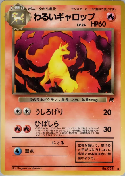 Dark Rapidash PMCG4 014/65