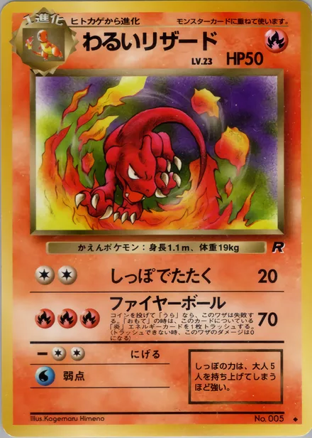 Dark Charmeleon PMCG4 015/65