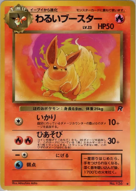 Dark Flareon PMCG4 016/65