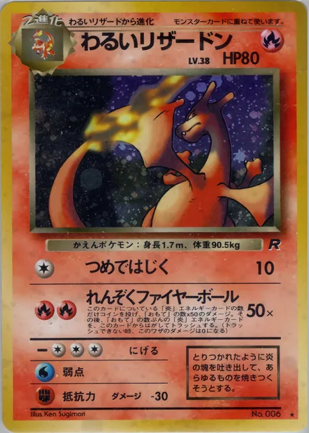 Dark Charizard PMCG4 017/65
