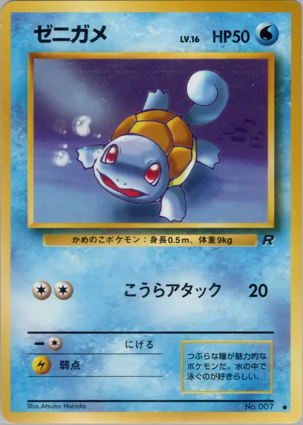 Squirtle PMCG4 018/65