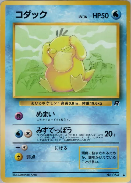 Psyduck PMCG4 019/65
