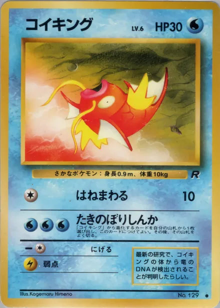 Magikarp PMCG4 020/65