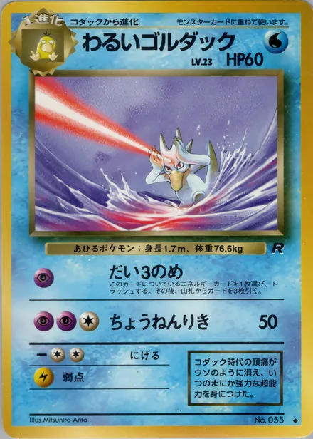 Dark Golduck PMCG4 022/65