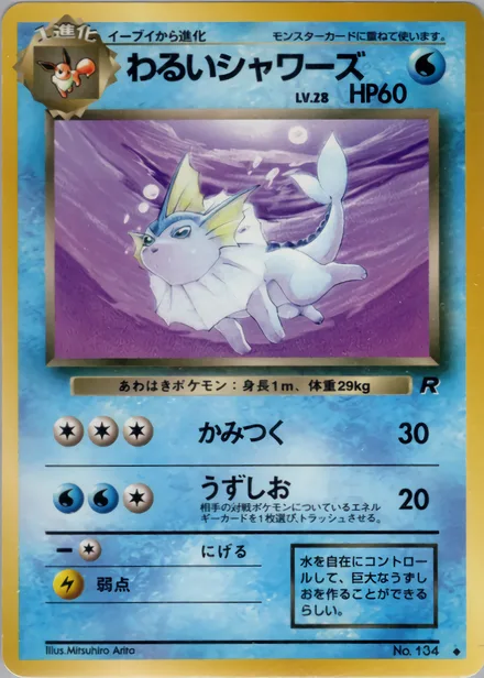 Dark Vaporeon PMCG4 023/65