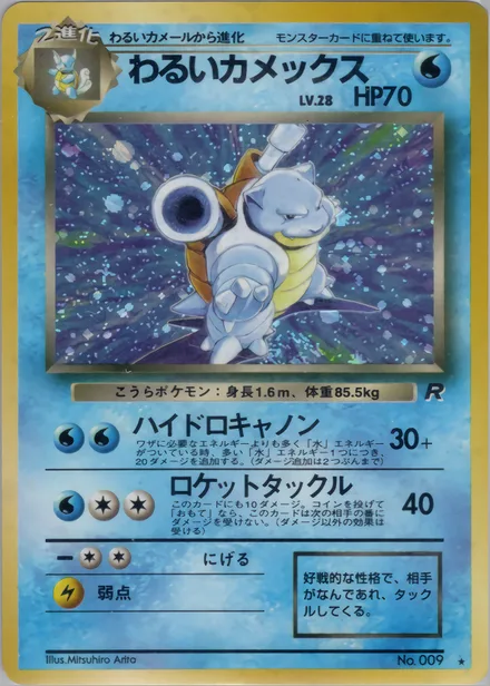 Dark Blastoise PMCG4 024/65