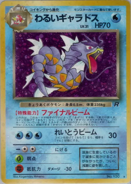Dark Gyarados PMCG4 025/65