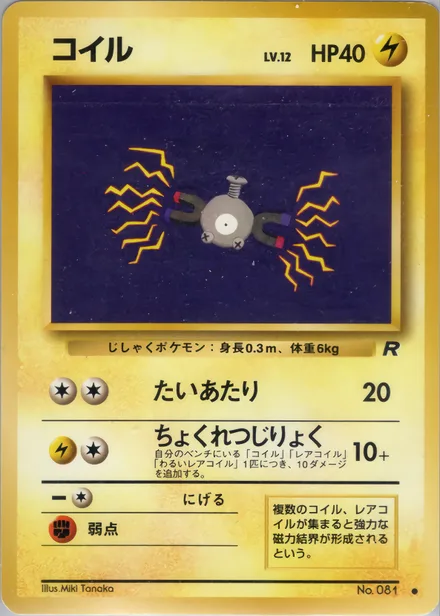 Magnemite PMCG4 026/65