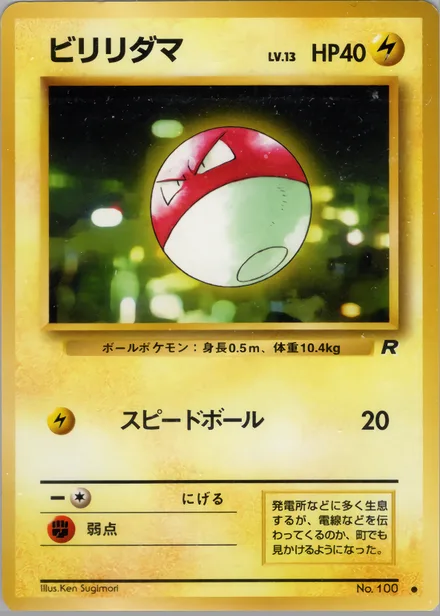 Voltorb PMCG4 027/65