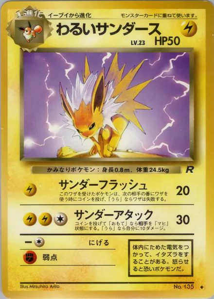 Dark Jolteon PMCG4 029/65