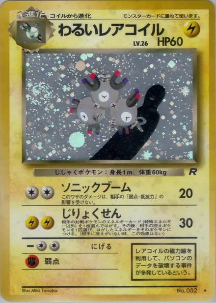 Dark Magneton PMCG4 030/65