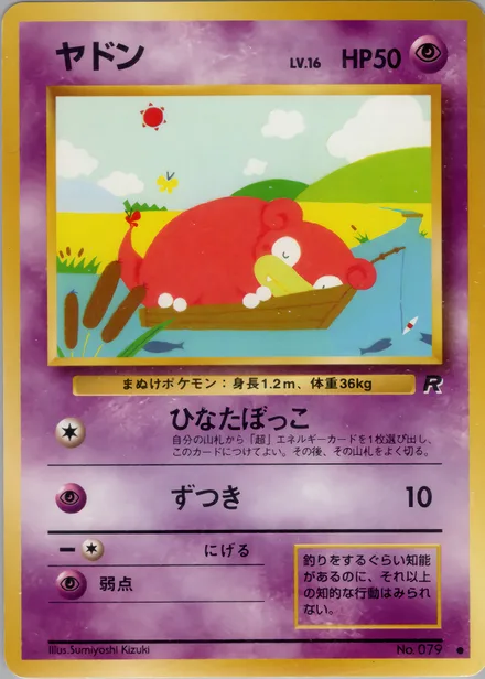 Slowpoke PMCG4 032/65