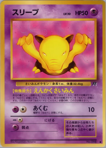 Drowzee PMCG4 033/65