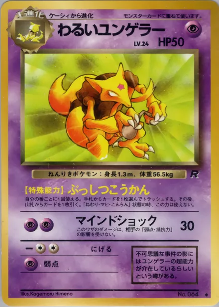 Dark Kadabra PMCG4 034/65