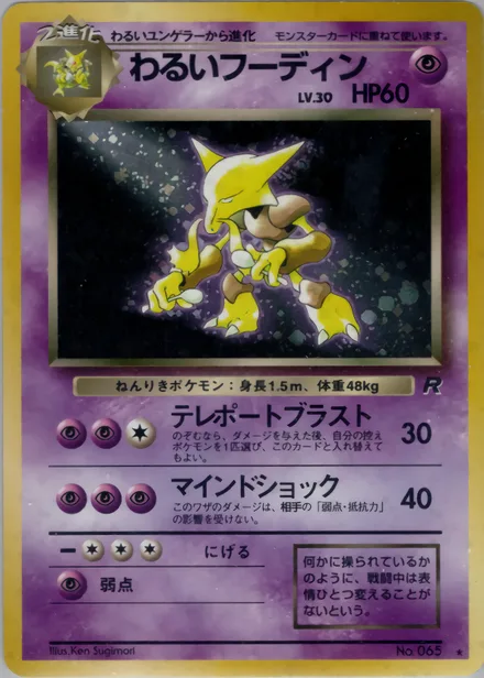 Dark Alakazam PMCG4 035/65