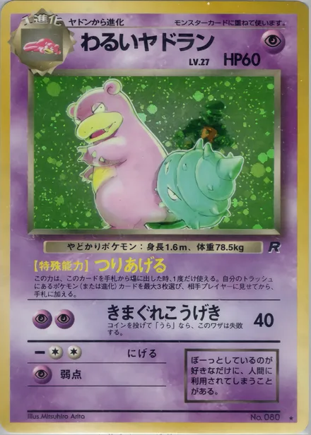 Dark Slowbro PMCG4 036/65