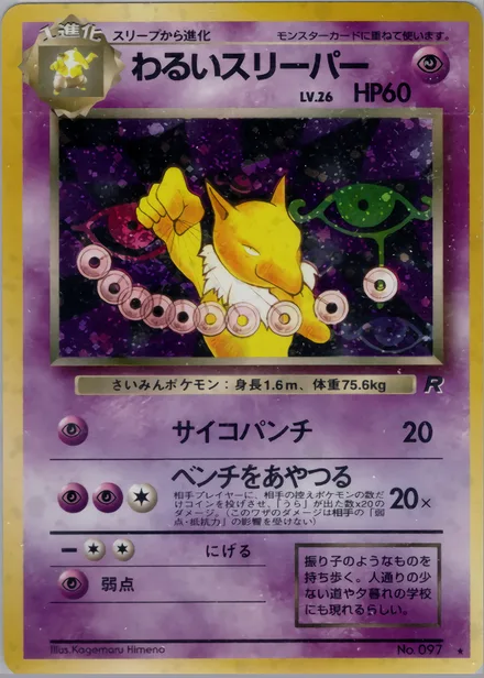 Dark Hypno PMCG4 037/65