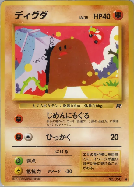 Diglett PMCG4 038/65