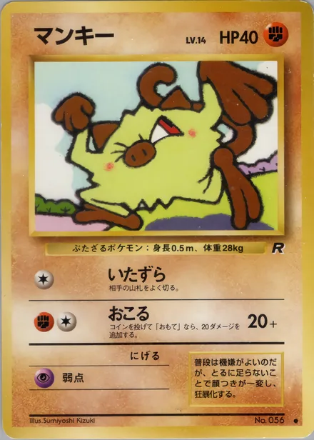 Mankey PMCG4 039/65