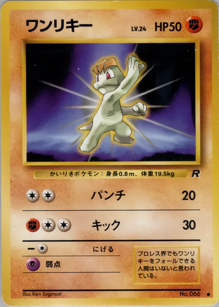 Machop PMCG4 040/65