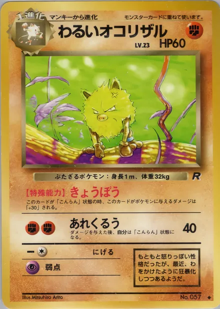 Dark Primeape PMCG4 041/65